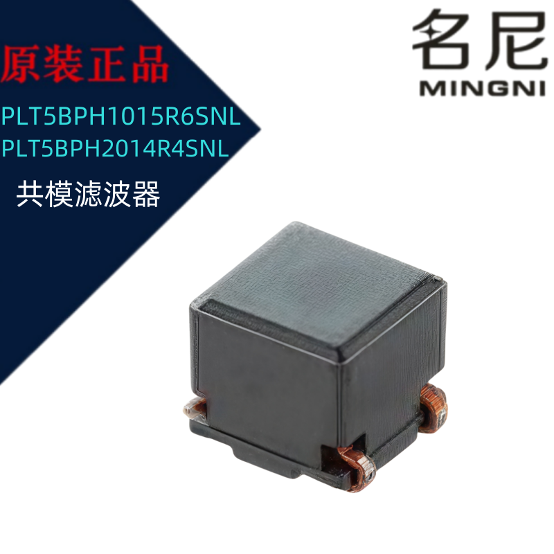 全新 PLT5BPH1015R6SNL PLT5BPH2014R4SNL 共模滤波器