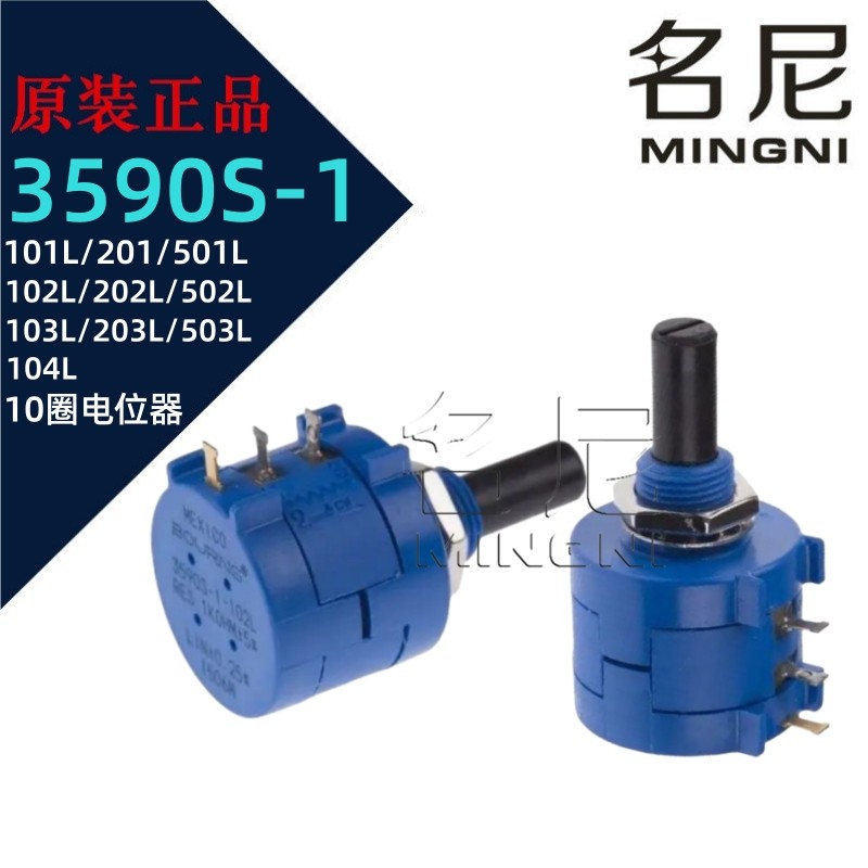 进口伯恩斯电位器3590S-1-102L/202L/502L/103L/203/201/501/104L
