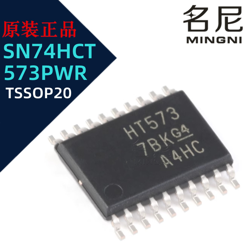 SN74HCT573PWR 三态输出的八路透明D类锁存器TSSOP20