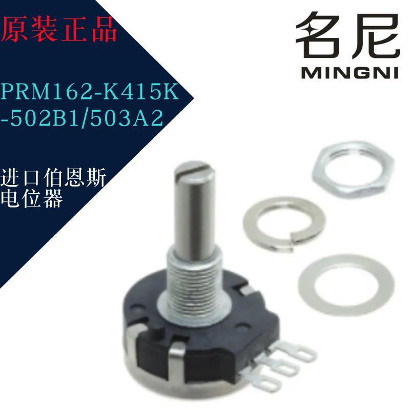 进口伯恩斯电位器 PRM162-K415K-502B1/503A2 旋转式