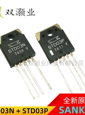 进口原装SANKEN STD03N STD03P 直插TO3P 功放对管达林顿晶体管