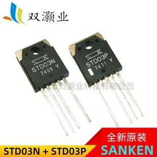 进口原装SANKEN STD03N STD03P 直插TO3P 功放对管达林顿晶体管