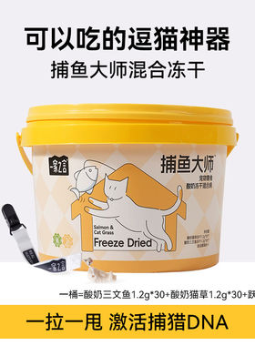 一家之言捕鱼大师全价猫咪冻干零食互动奖励肉干逗猫棒钓鱼竿冻干