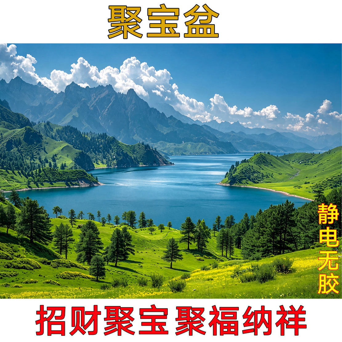 聚宝盆静电贴膜画办公室玻璃隔断贴纸招财风水画磨砂膜定制尺寸