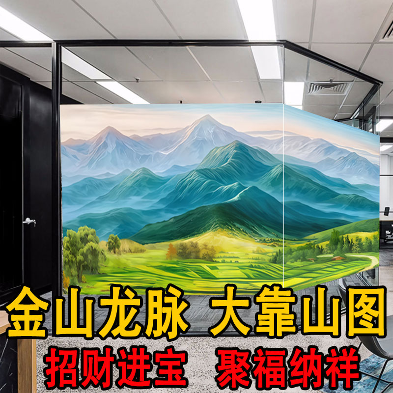 定制金山靠山图磨砂静电无胶贴膜画客厅办公室玻璃墙移门装饰画