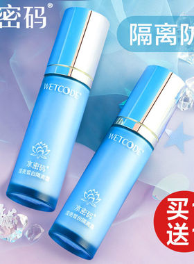 水密码滢亮皙白隔离霜紫色美白防晒防水遮瑕提亮肤色粉底液正品