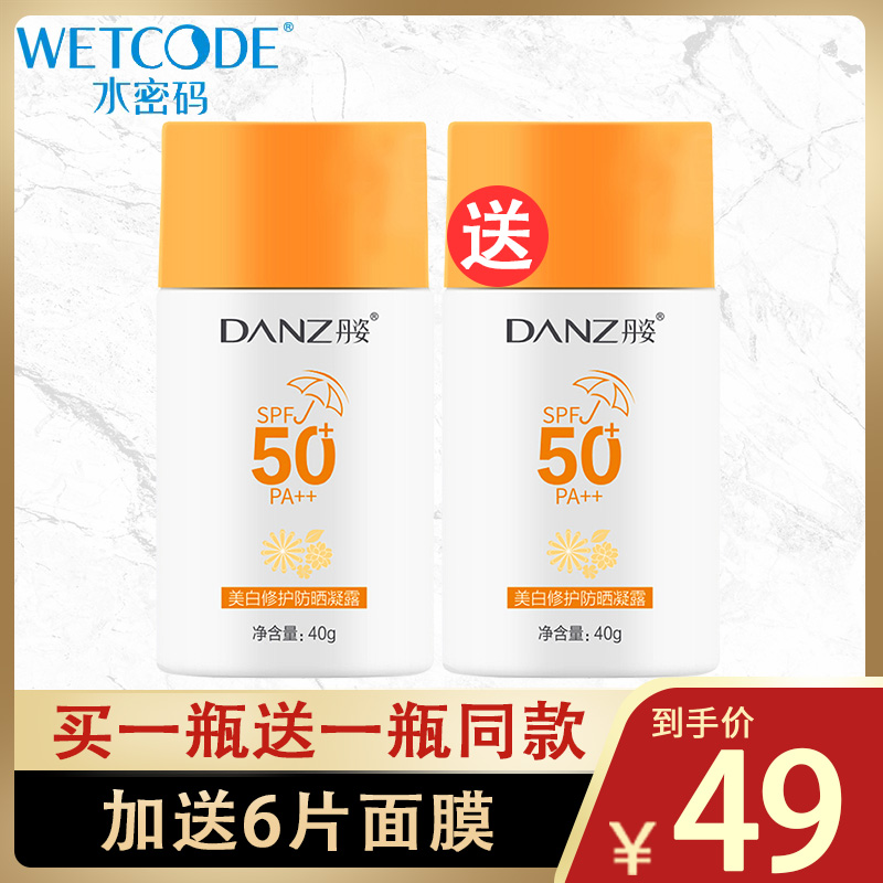 丹姿美白修护防晒凝露spf50+高倍数防晒霜紫外线舒缓隔离提亮肤色