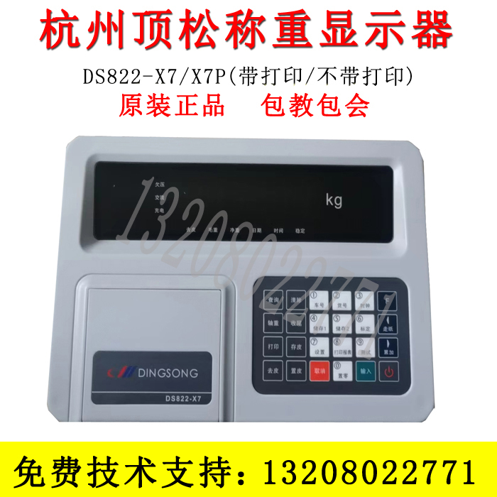 杭州顶松称重仪表地磅仪表