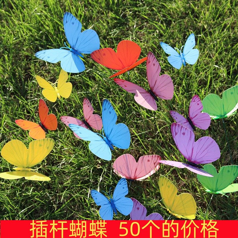插杆仿真蝴蝶装饰公园绿化活动PVC防水户外花园花瓶装饰蝴蝶