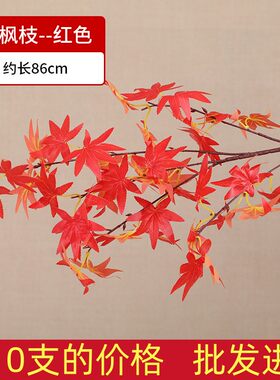 仿真枫叶树枝藤条人造假树叶装饰造景塑料红枫树酒店大厅摆件藤条
