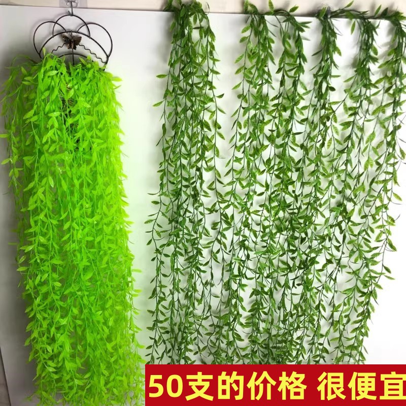 仿真柳叶柳芽仿真植物塑料叶子吊顶藤条室内遮挡墙面垂吊绿植装饰