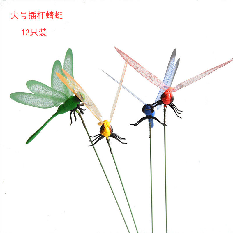 仿真蜻蜓立体塑料假蜻蜓插杆蝴蝶花盆插花装饰品园艺扦插蜻蜓草地