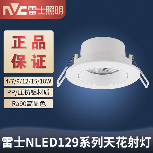 雷士led射灯 55孔75嵌入式防眩7W9瓦18w客厅商场天花灯NLED129