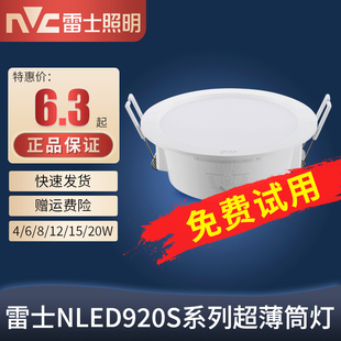 雷士照明LED筒灯 客厅店铺嵌入式窄边超薄天花灯NLED92025S 9204S