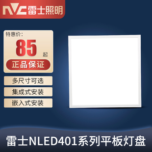 雷士LED平板灯600x600 集成板灯盘 300x1200一体化NLED401矿棉板