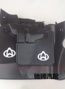 长安金牛星前后挡泥板 之星S460挡泥板专用软胶挡泥皮专用