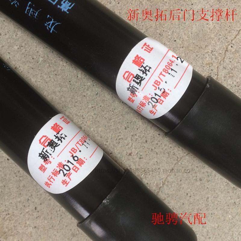 适用新奥拓后门支撑杆后门液压杆奥拓液压支撑杆汽车配件压力杆