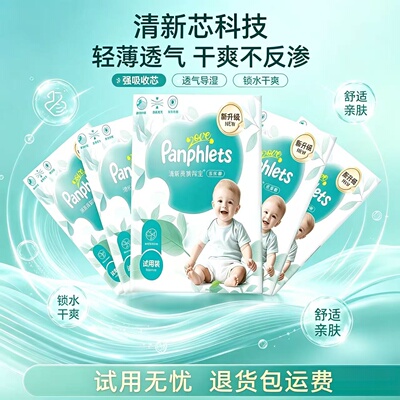 新升级清新贵族帮宝舒适纸尿裤拉拉裤男女婴儿超薄透气干爽试用装