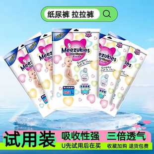 花I王拉拉裤男女超薄透气尿不湿新生儿宝宝纸尿裤便携体验试用装