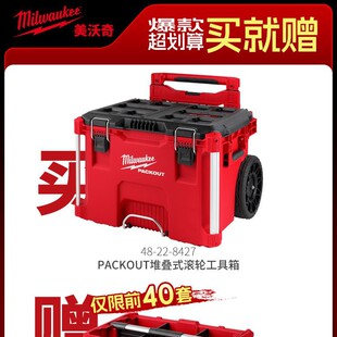 milwaukee美沃奇packout米沃奇工具箱推车多层堆叠式组合箱收纳箱