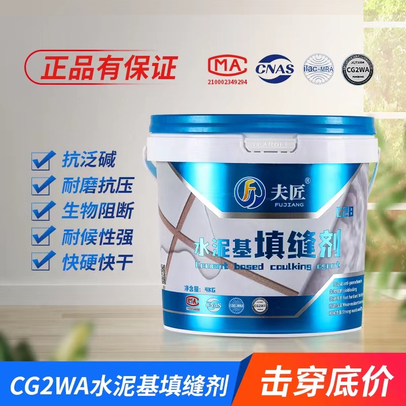 夫匠水泥基填缝剂cg2wa彩色室外专用美缝耐磨瓷砖勾缝剂防霉防水