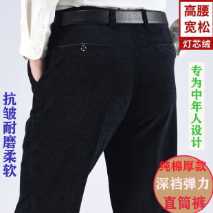 秋冬季纯棉灯芯绒厚款保暖男休闲裤高腰深裆宽松直筒中年人男西裤