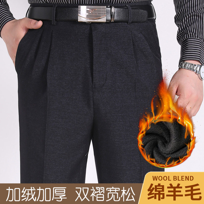 秋冬男士双褶宽松直筒西裤中年男裤加绒加厚爸爸裤免烫中老年长裤