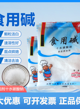 水碱食用面碱食品级颗粒碱食用碱商用十水碳酸钠油条板面去油碱