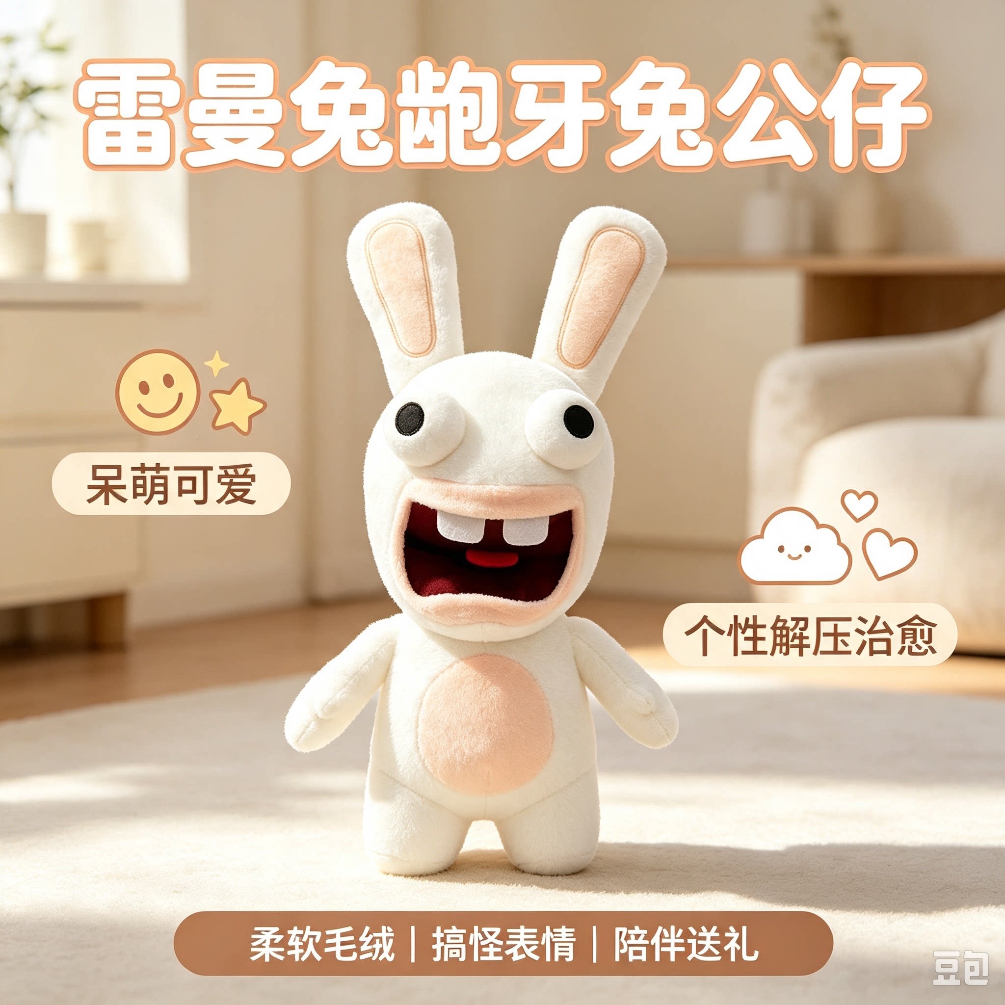 疯狂兔子毛绒玩具雷曼兔龅牙兔公仔个性解压治愈安抚娃娃陪睡抱枕