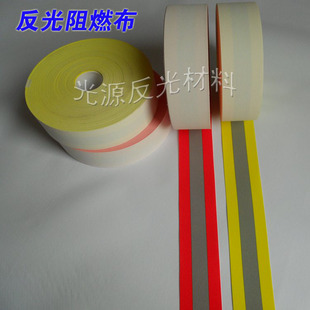 米 2CM亮银复合布4.8元 阻燃反光条荧光黄隔离警示带 消防工作服5