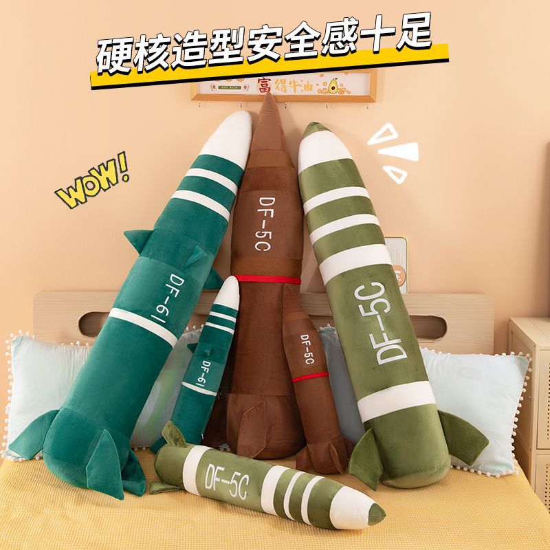 谁还没有东风-61DF-5C导弹抱枕
