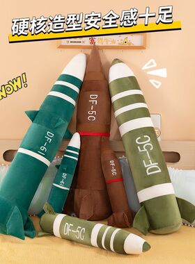 df-东风5c抱枕461核导弹模型毛绒玩具快递火箭布偶汽车大摆件礼物