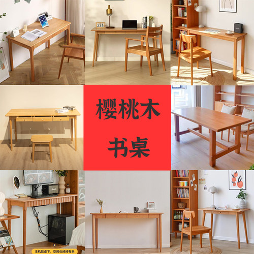 捡漏樱桃木实木书桌学习桌家用客厅大板桌办公工作台书房长写字桌 - 封面