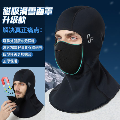 冬季保暖滑雪头套磁吸护脸防风防寒男女护颈骑行头巾面罩加绒护颈
