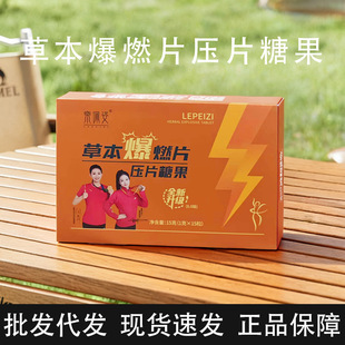 乐佩姿草本爆燃片压片糖果果蔬小燃片乐佩姿拜拜饮超模微商同款
