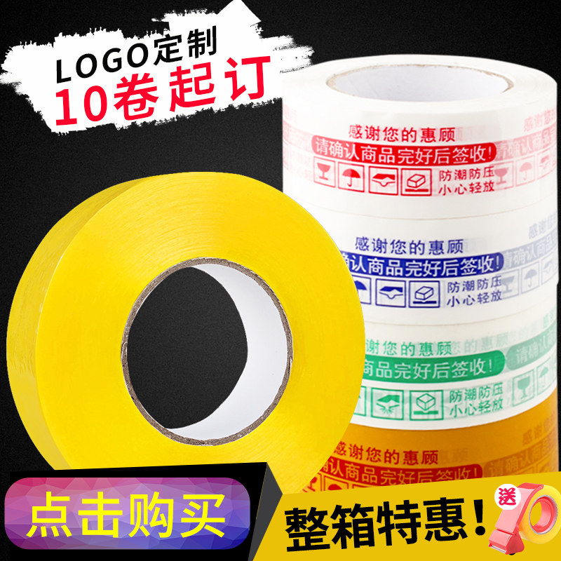 透明警示语快递大卷封箱胶带