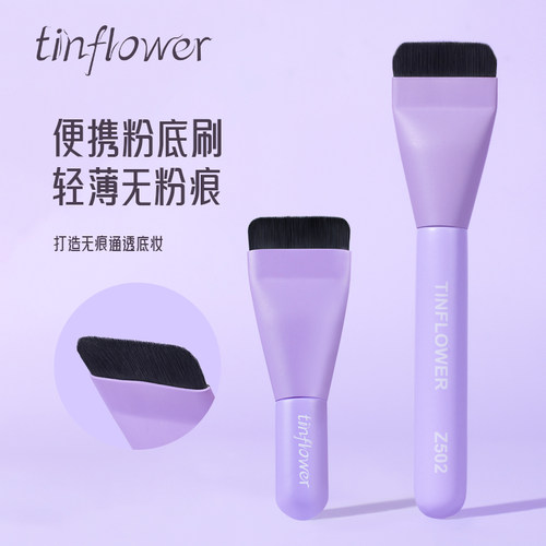 锡花记便携平头粉底刷超薄