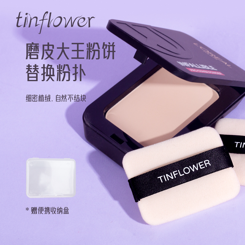 锡花记适用磨皮大王粉扑