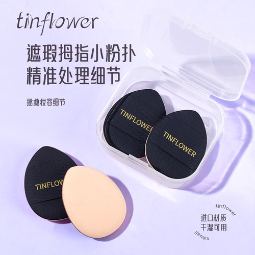 膏状腮红粉底液拇指粉扑送收纳盒