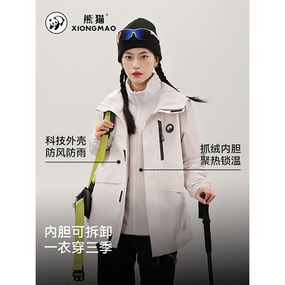 【玩山】骆驼户外熊猫冲锋衣男女2025新款三合一抓绒登山服装外套