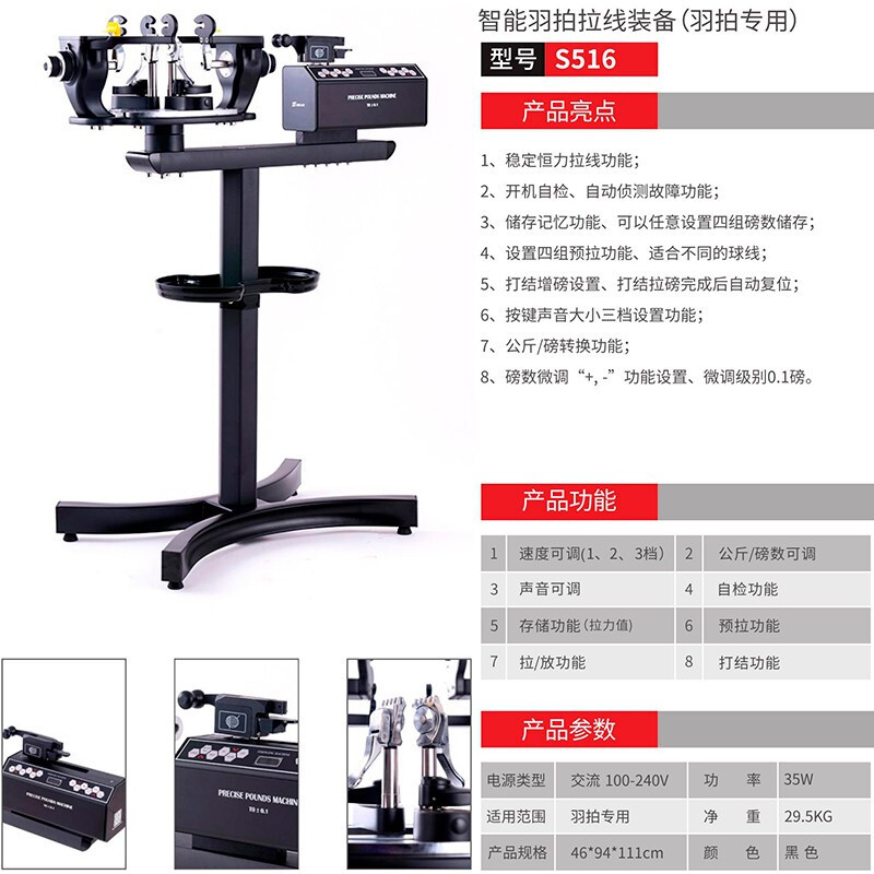 s516智能羽拍专用拉线机羽毛球拍拉线机球拍缠线机穿线机斯波阿斯