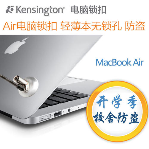 美国Kensington无锁孔电脑锁扣