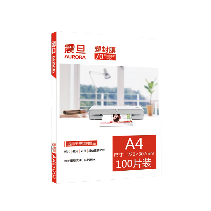 震旦A4塑封膜过塑膜塑封机热塑