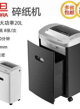 震旦碎纸机AS0818CD家用办公大功率8张纸张粉碎卡电动耐用商用5级保密20L大容量
