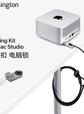 美国Kensington Mac电脑锁锁扣适用于MAC studio笔记本锁校舍展会设计工作室Max台式工作站防盗安全锁