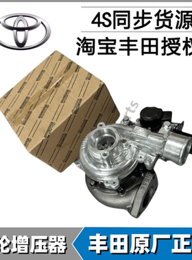 适用奔跑者普拉多兰德酷路泽海狮海拉克斯1GD1KD发动机涡轮增压器