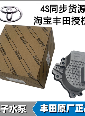 雷克萨斯凌志CT200H ES300H普锐斯ZVW30卡罗拉雷凌发动机电子水泵