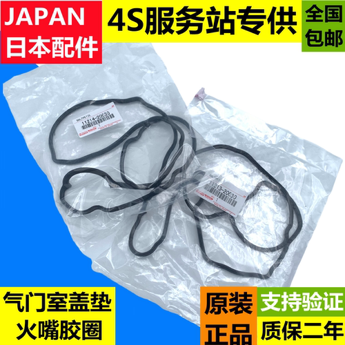 雷克萨斯凌志GX400GX460GX470LX570LX470气门室盖垫火花塞胶圈封