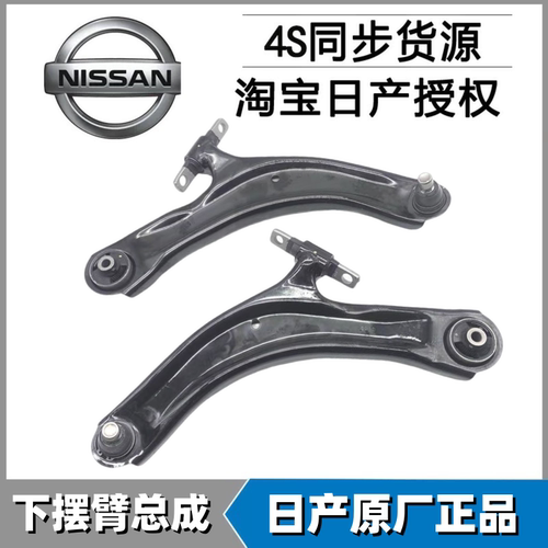 适用君爵塞瑞纳SERENA MPV C25 C26 C27 C28前下摆臂下悬挂三角臂