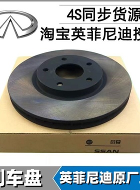 英菲尼迪G37 G35 G25 FX35 M25 M37 EX35 Q50 QX60前后刹车盘碟